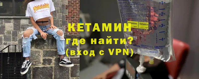 КЕТАМИН ketamine  Великие Луки 